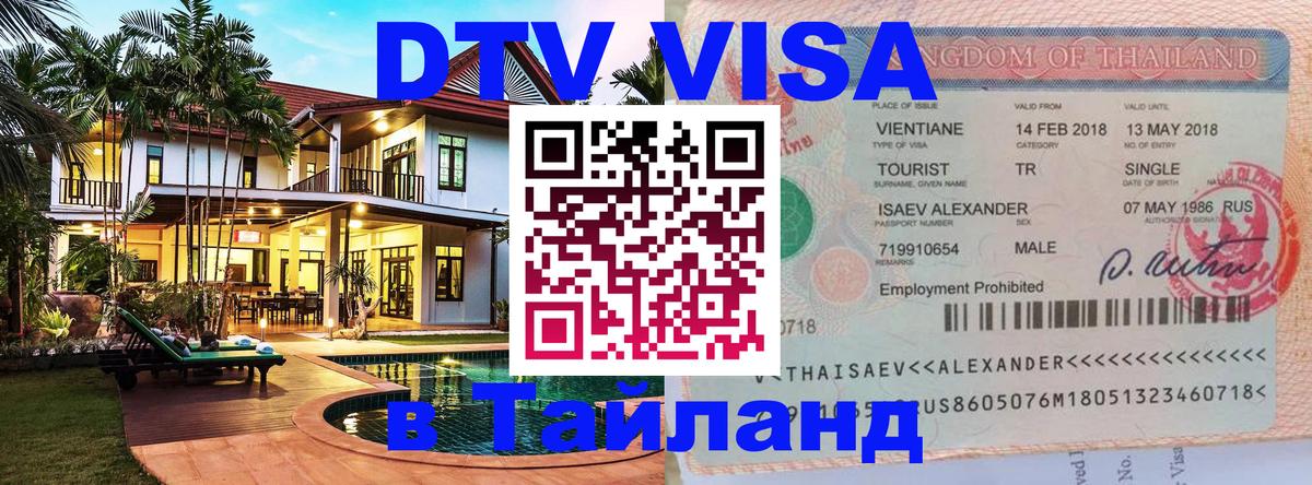 Оформление DTV визы под ключ: стоимость и тарифы, только загранпаспорт - 20.11.2025 